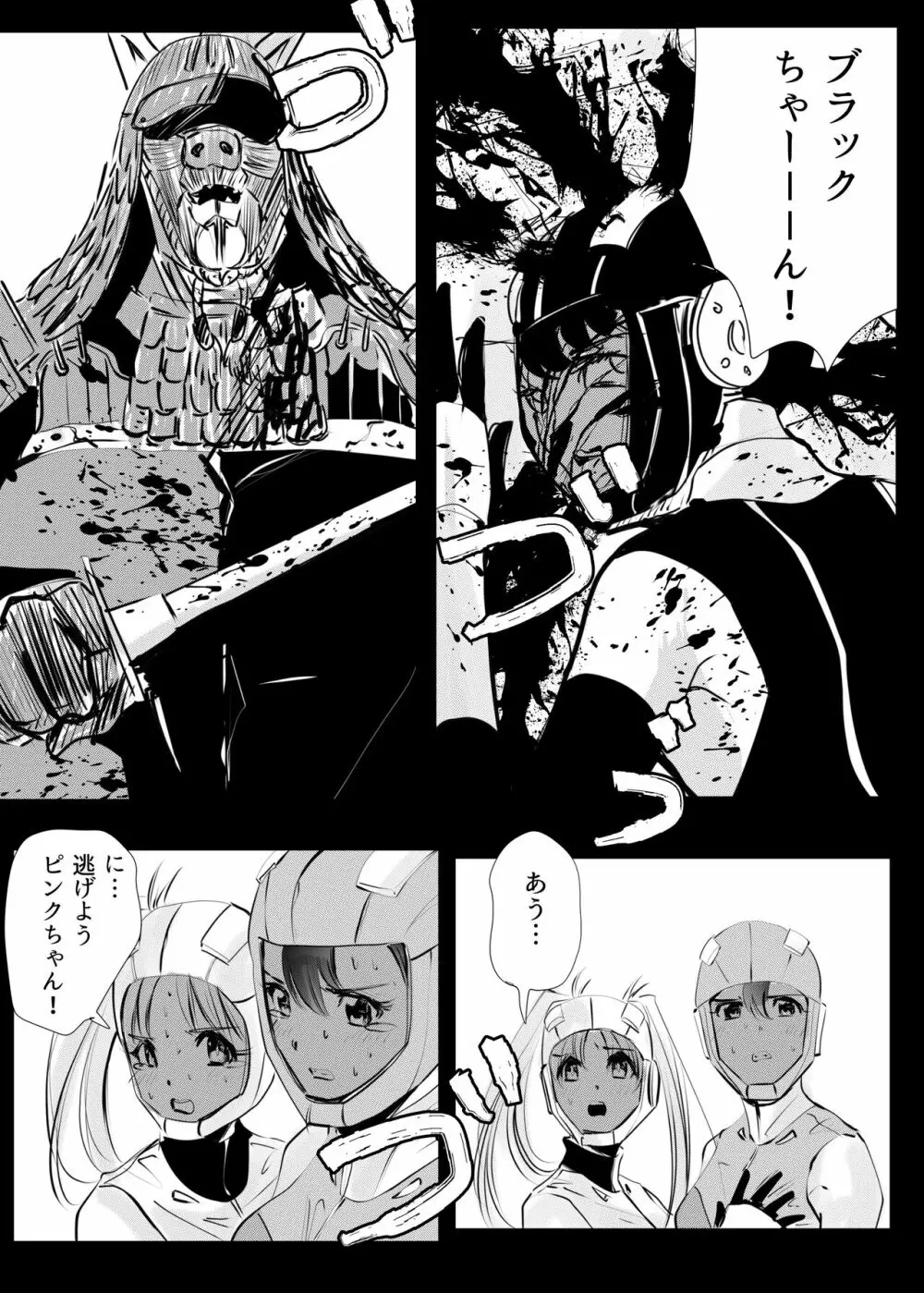 ヒロピン戦隊ピンチレンジャー Page.176