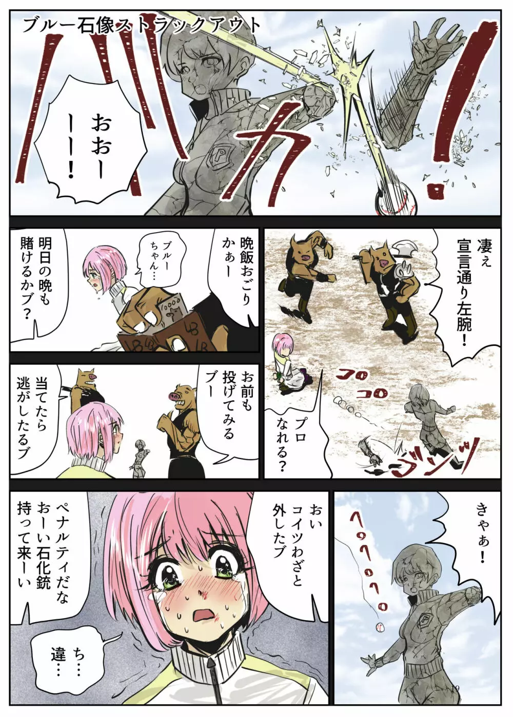 ヒロピン戦隊ピンチレンジャー Page.18