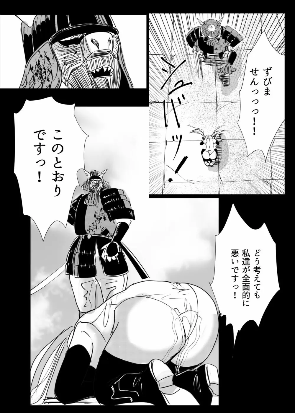 ヒロピン戦隊ピンチレンジャー Page.194