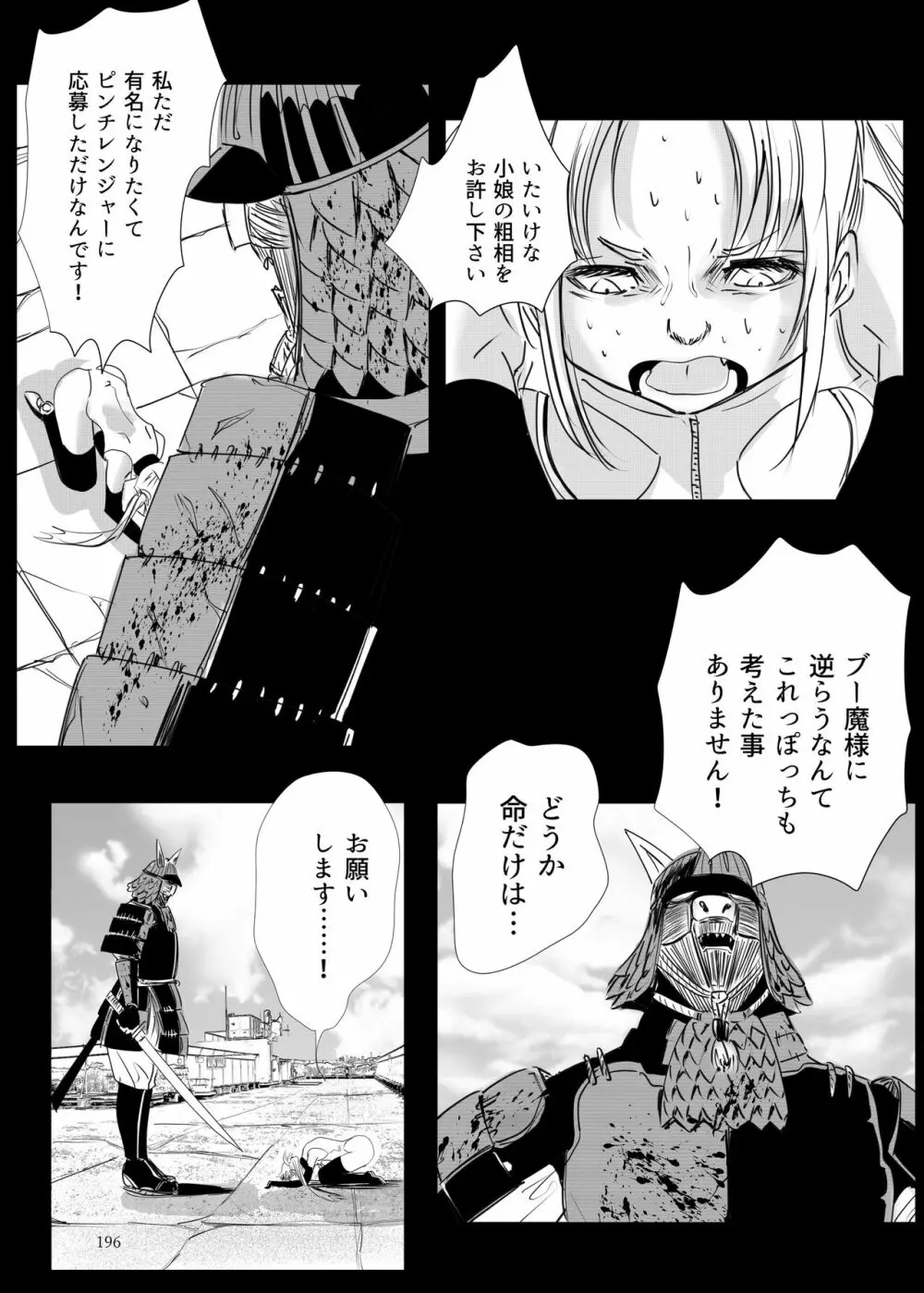 ヒロピン戦隊ピンチレンジャー Page.195