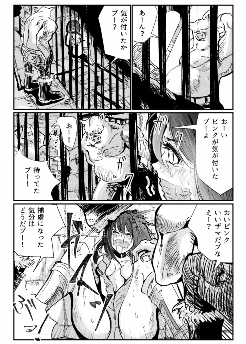 ヒロピン戦隊ピンチレンジャー Page.207