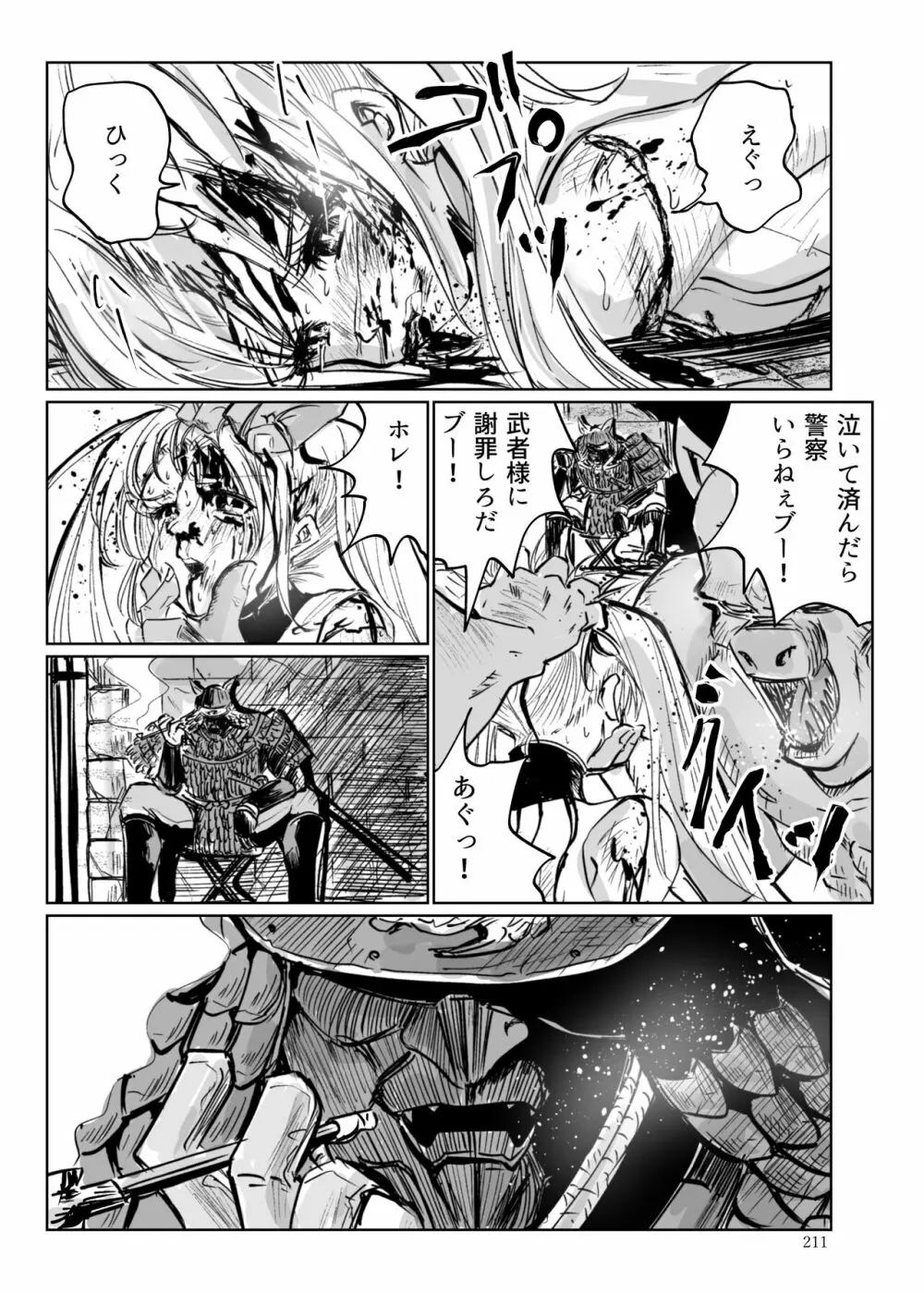 ヒロピン戦隊ピンチレンジャー Page.210