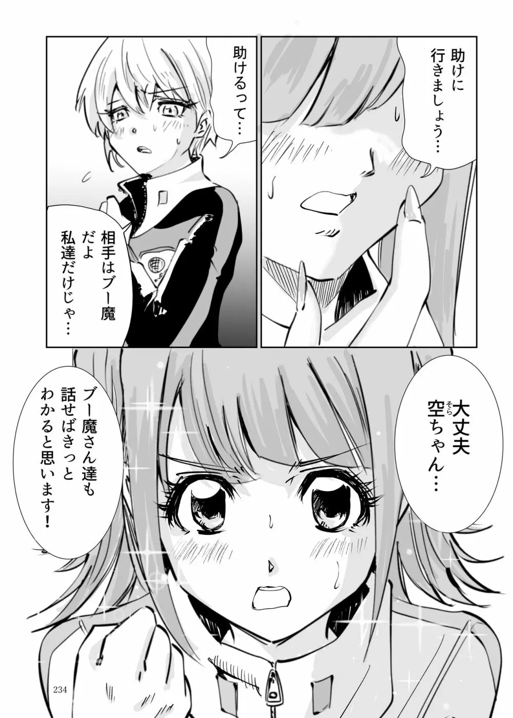 ヒロピン戦隊ピンチレンジャー Page.233