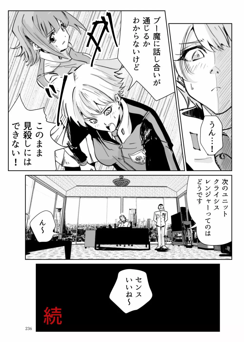 ヒロピン戦隊ピンチレンジャー Page.235