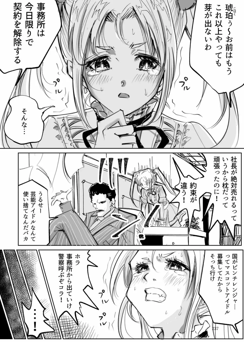 ヒロピン戦隊ピンチレンジャー Page.236