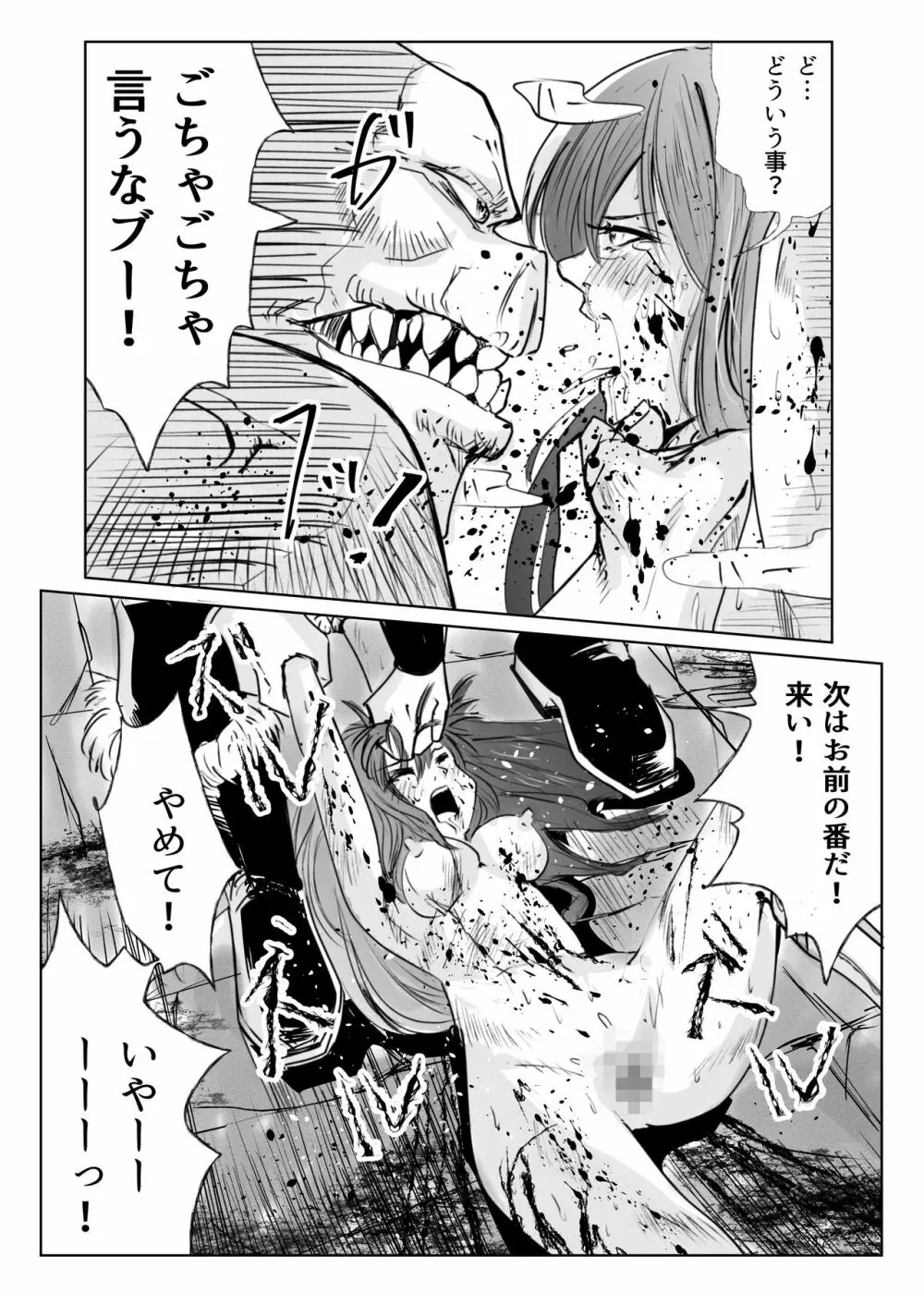 ヒロピン戦隊ピンチレンジャー Page.246