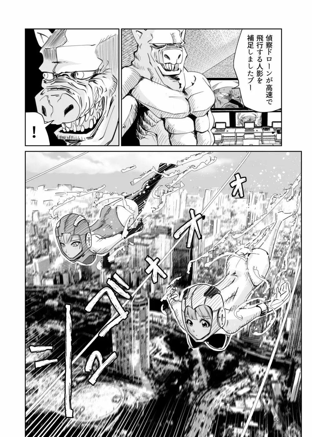 ヒロピン戦隊ピンチレンジャー Page.254