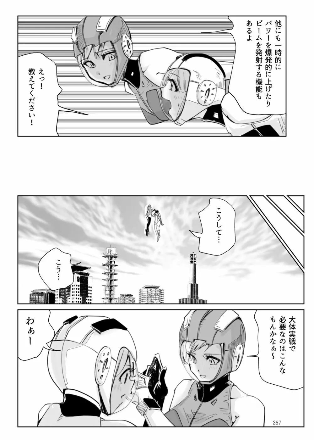 ヒロピン戦隊ピンチレンジャー Page.256