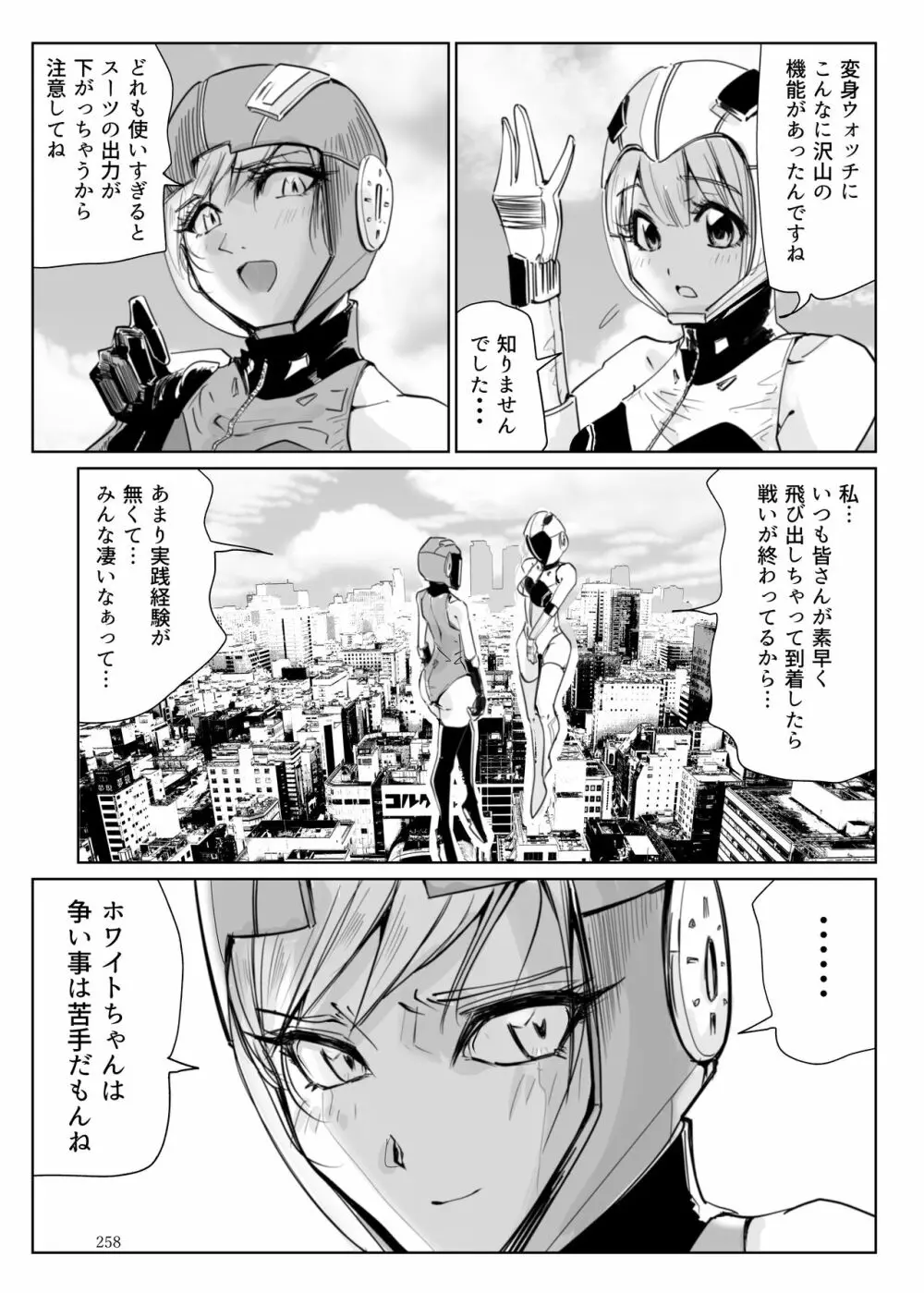 ヒロピン戦隊ピンチレンジャー Page.257