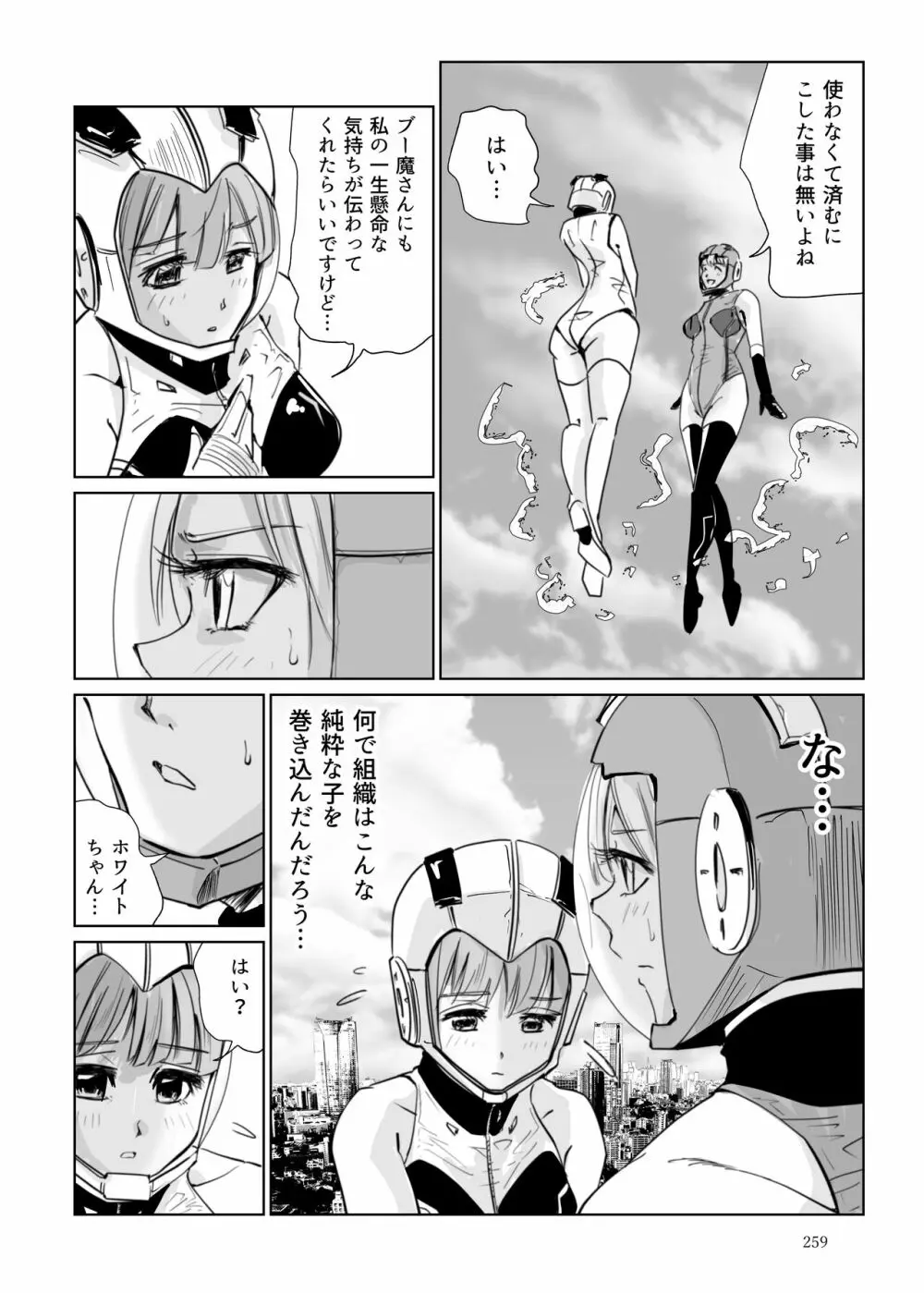 ヒロピン戦隊ピンチレンジャー Page.258