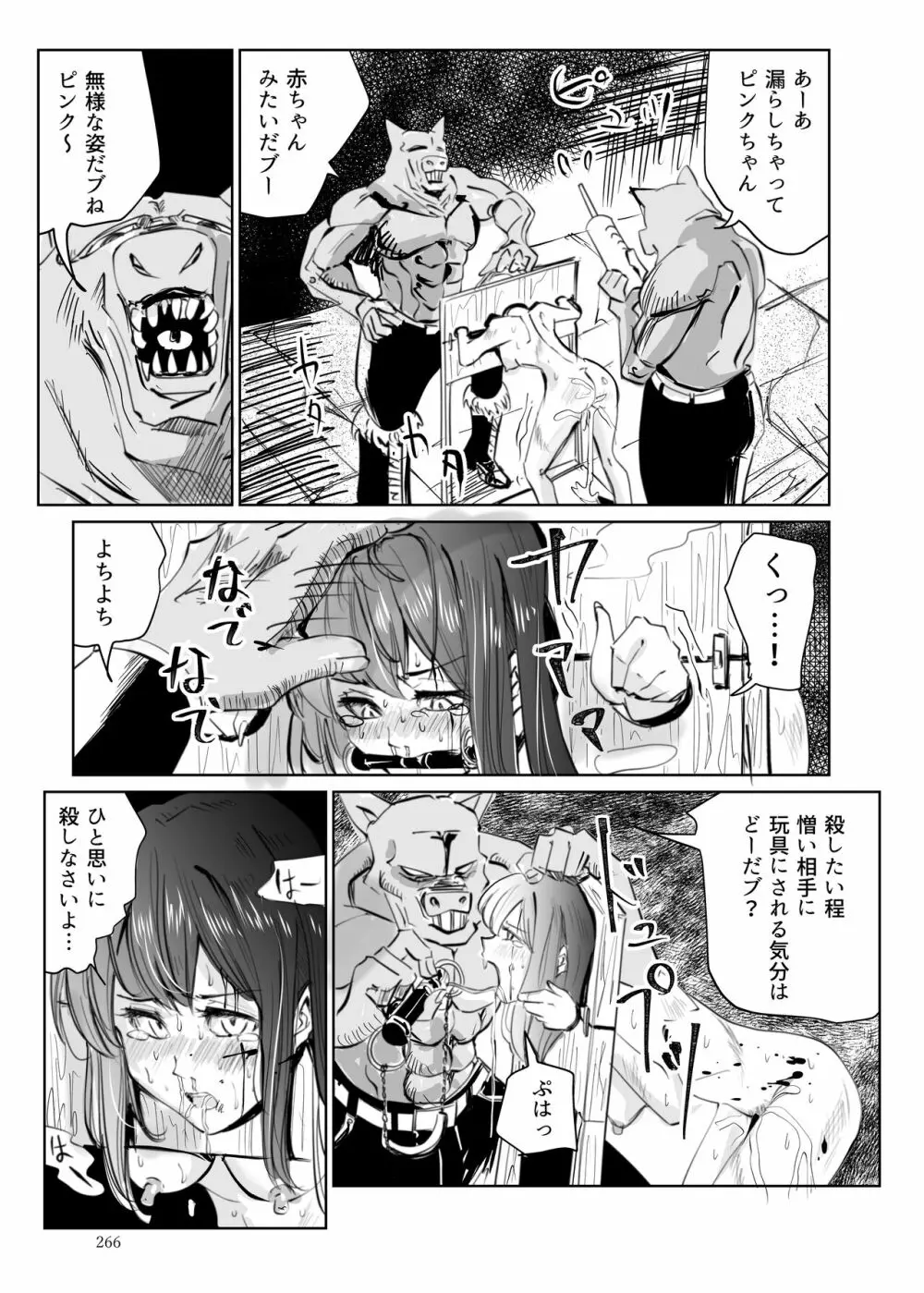 ヒロピン戦隊ピンチレンジャー Page.265