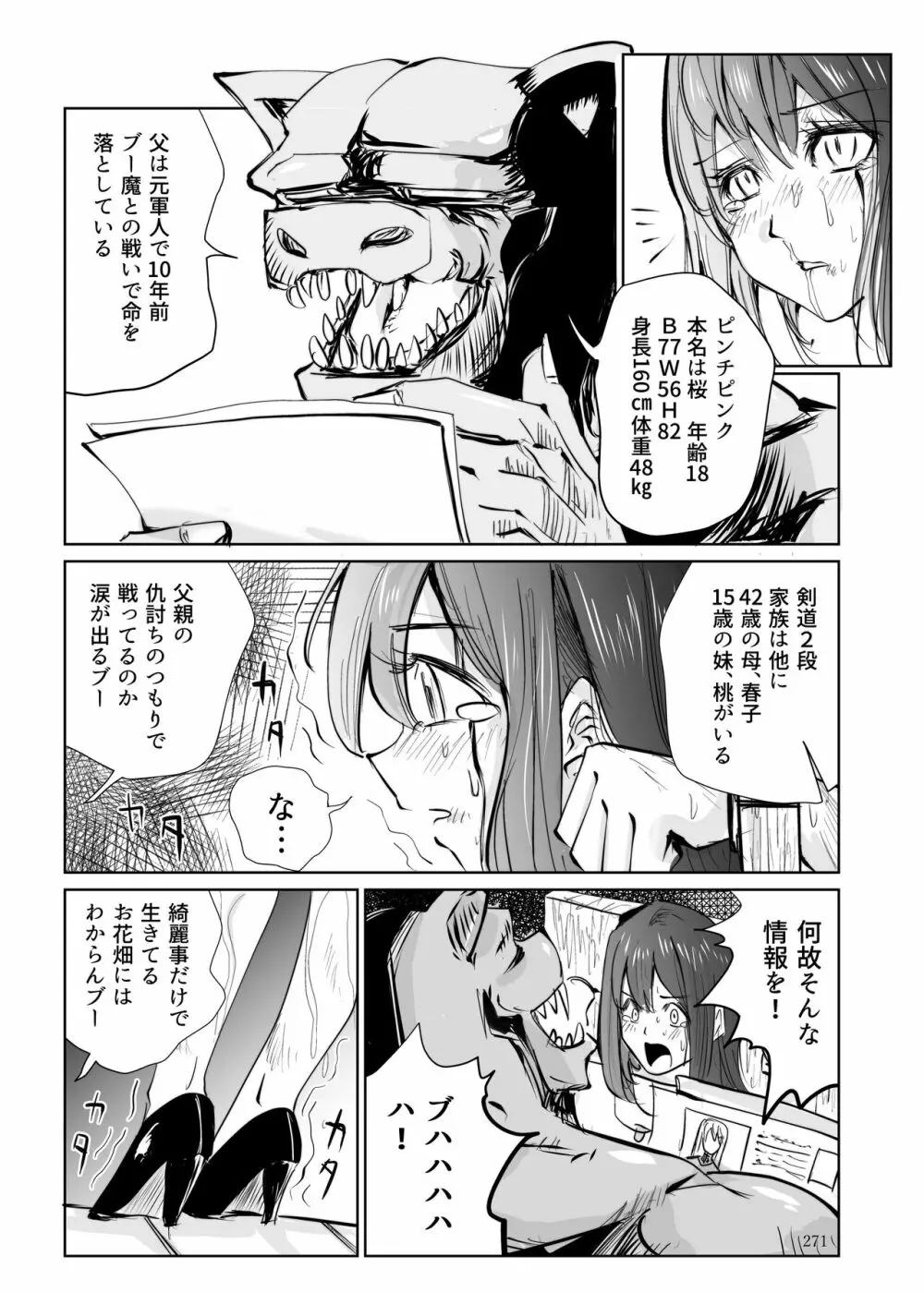 ヒロピン戦隊ピンチレンジャー Page.270