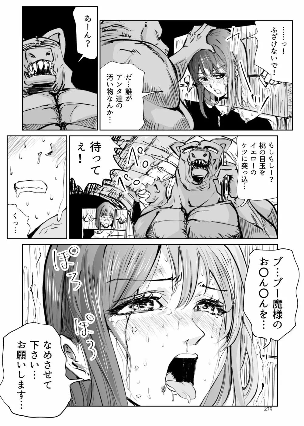 ヒロピン戦隊ピンチレンジャー Page.278