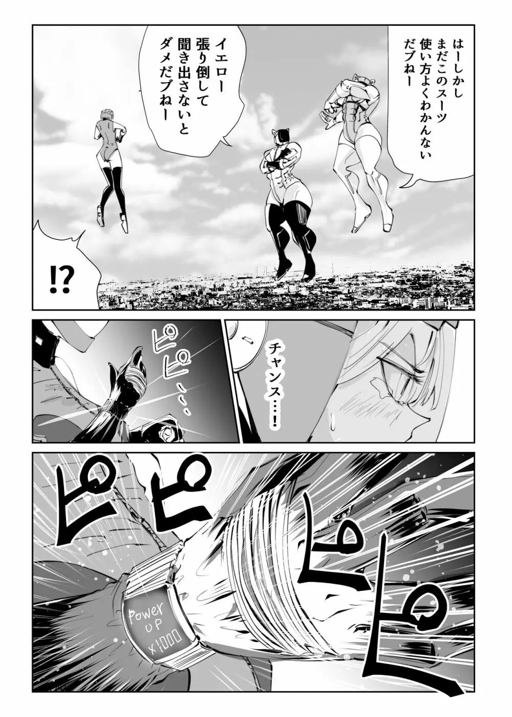 ヒロピン戦隊ピンチレンジャー Page.293