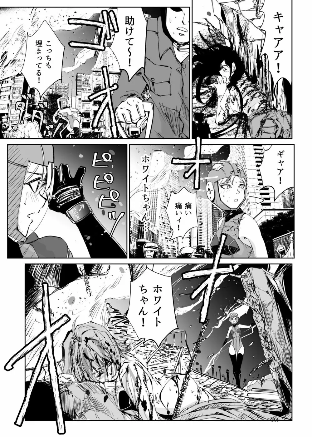 ヒロピン戦隊ピンチレンジャー Page.308