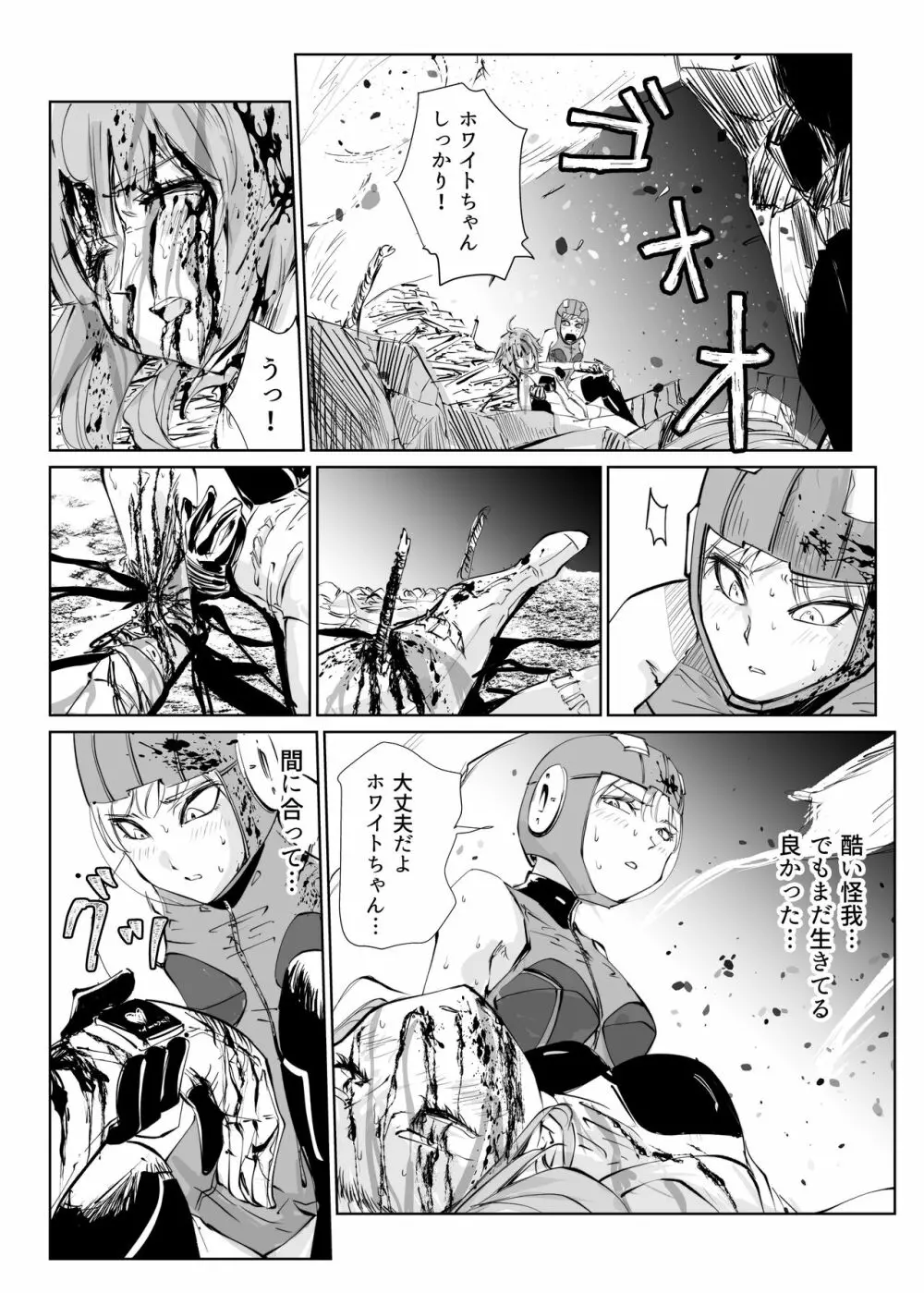 ヒロピン戦隊ピンチレンジャー Page.309