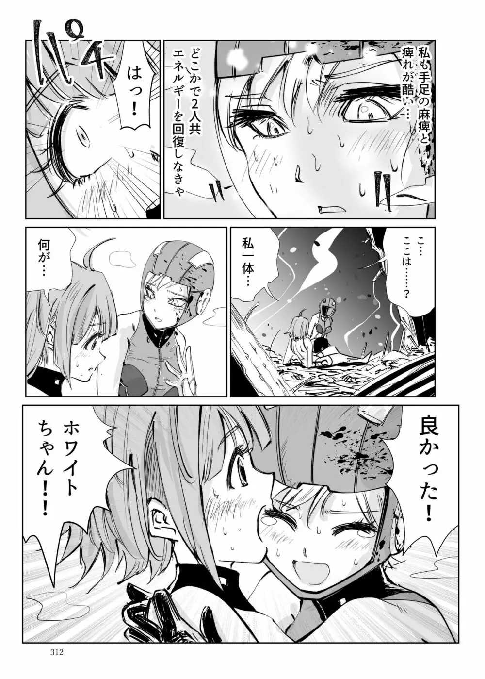 ヒロピン戦隊ピンチレンジャー Page.311