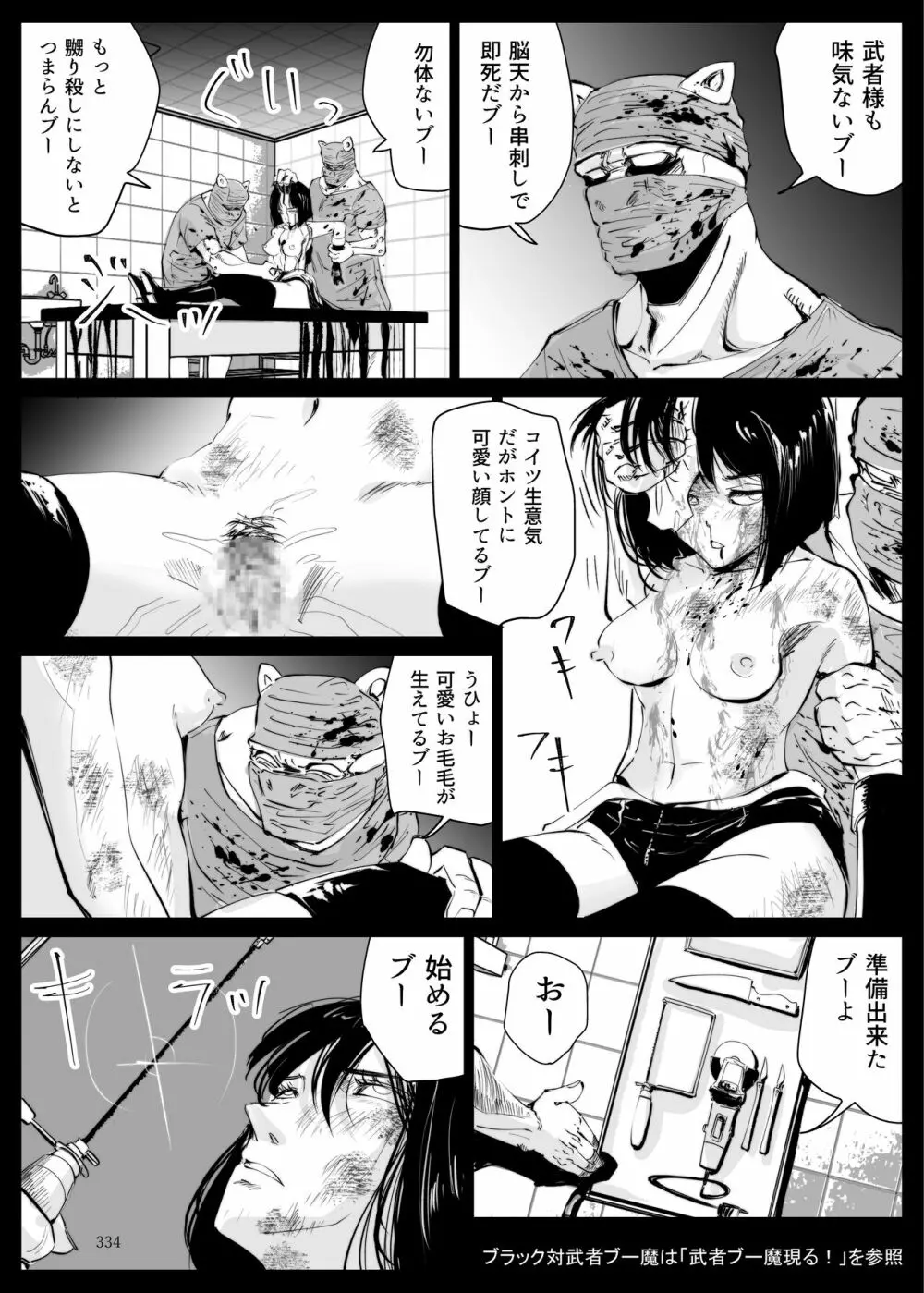 ヒロピン戦隊ピンチレンジャー Page.333