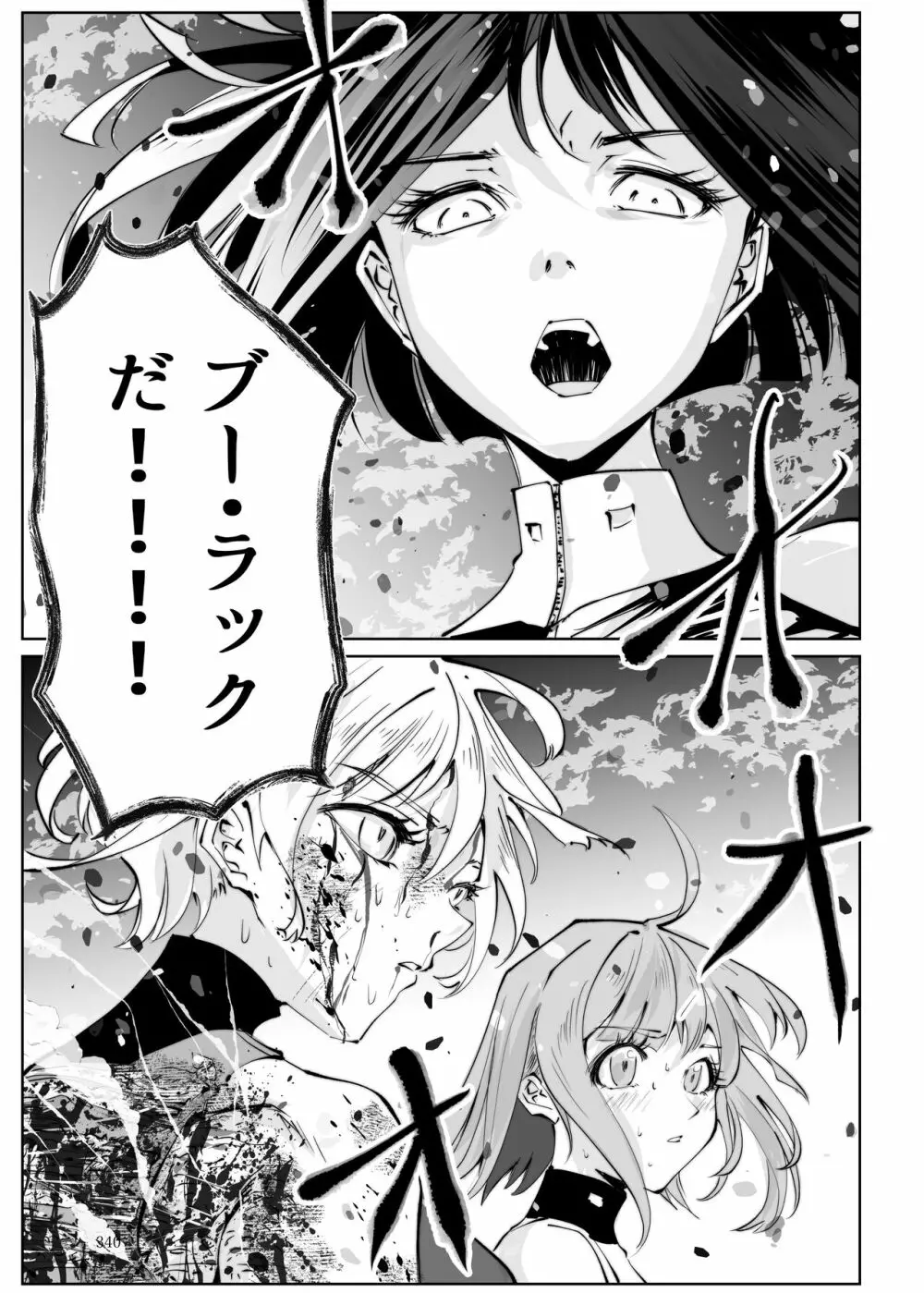 ヒロピン戦隊ピンチレンジャー Page.339