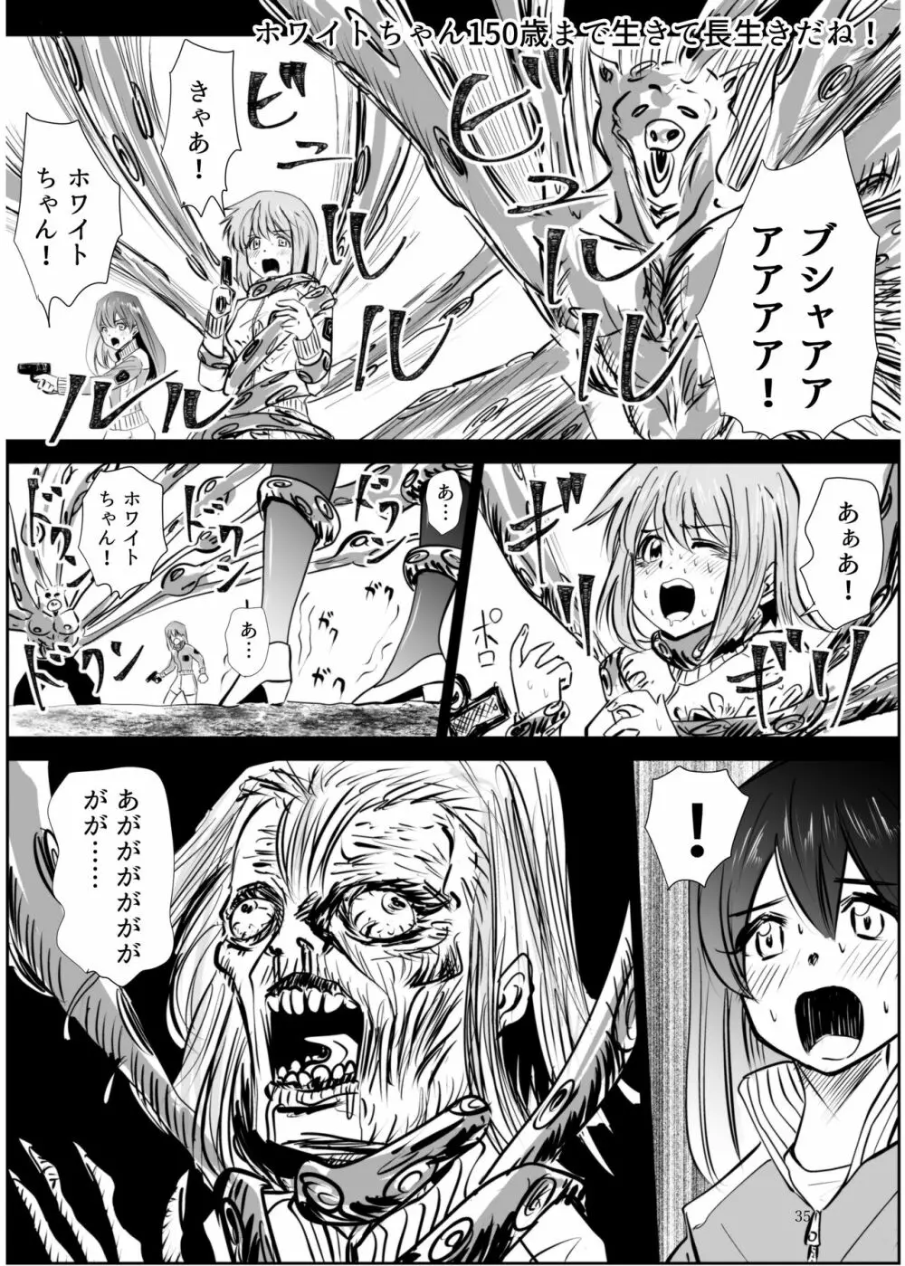 ヒロピン戦隊ピンチレンジャー Page.34