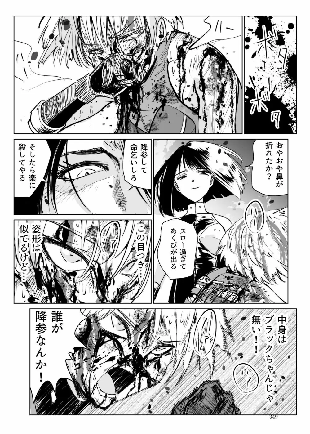 ヒロピン戦隊ピンチレンジャー Page.348