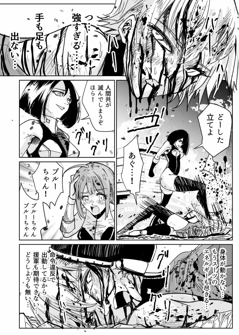 ヒロピン戦隊ピンチレンジャー Page.350