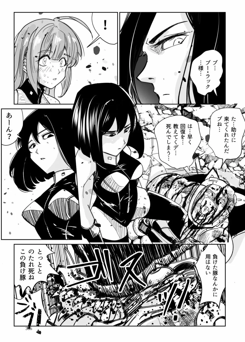 ヒロピン戦隊ピンチレンジャー Page.365