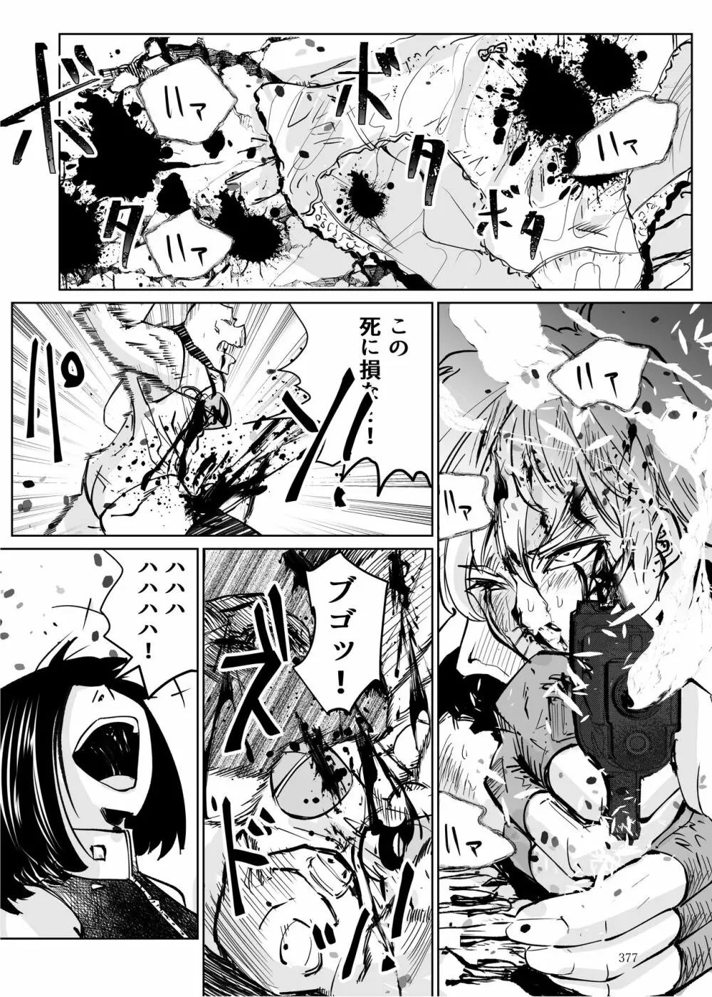 ヒロピン戦隊ピンチレンジャー Page.376