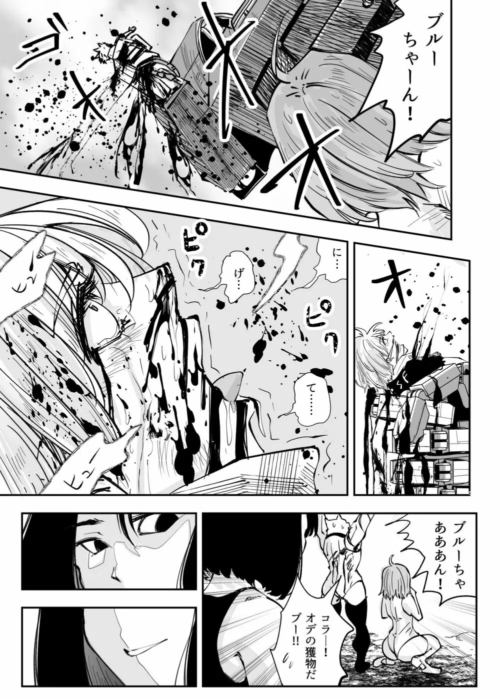 ヒロピン戦隊ピンチレンジャー Page.385