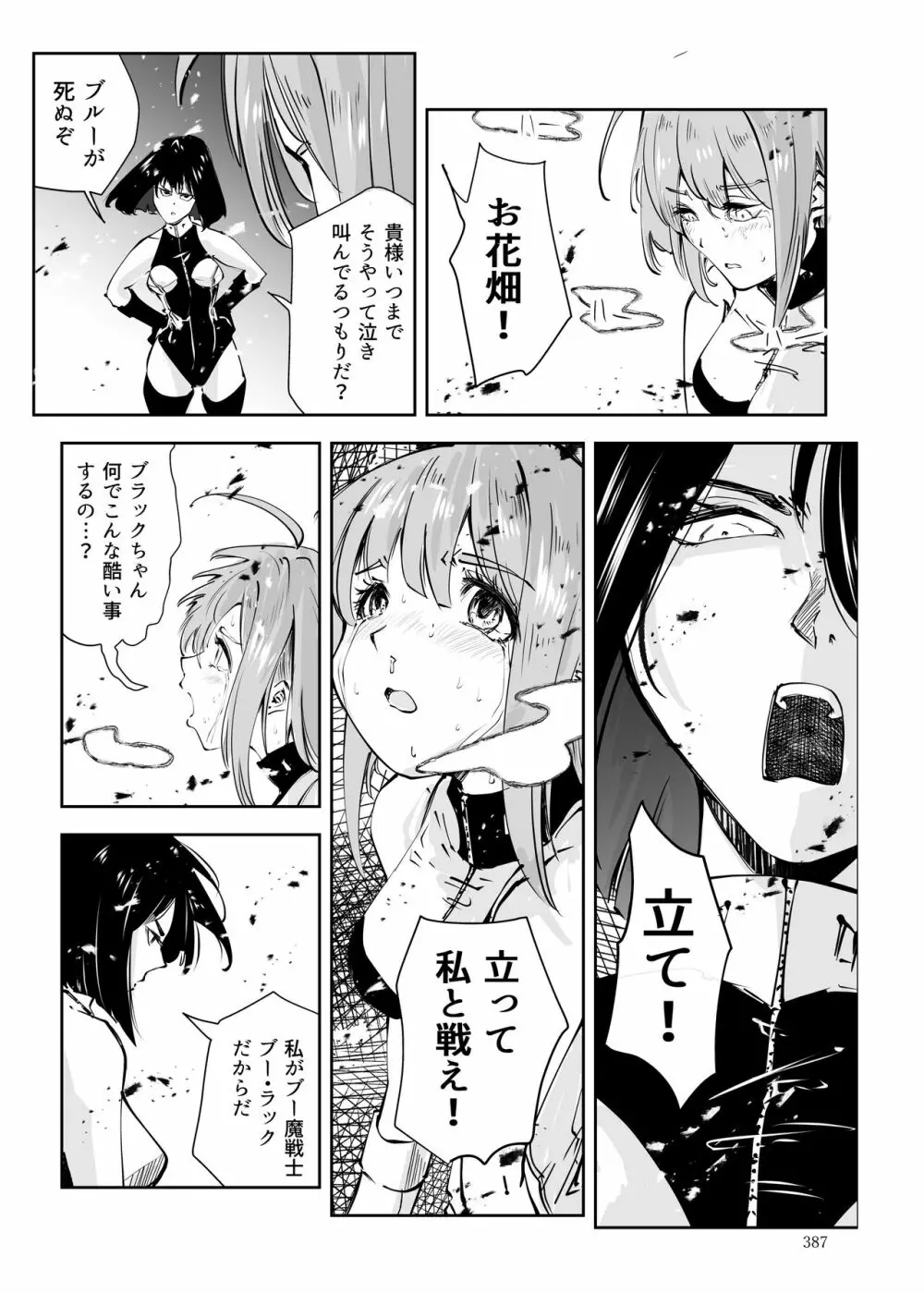 ヒロピン戦隊ピンチレンジャー Page.386