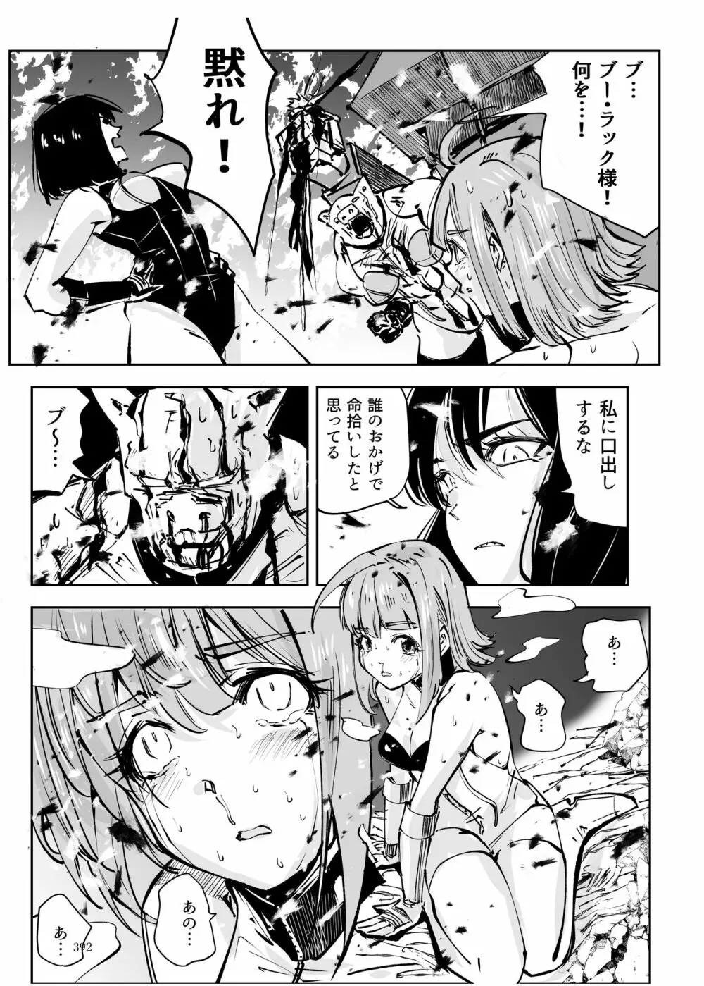 ヒロピン戦隊ピンチレンジャー Page.391