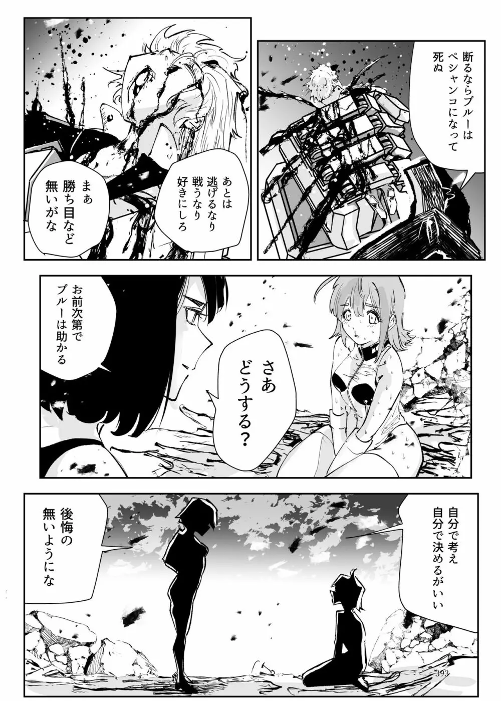 ヒロピン戦隊ピンチレンジャー Page.392