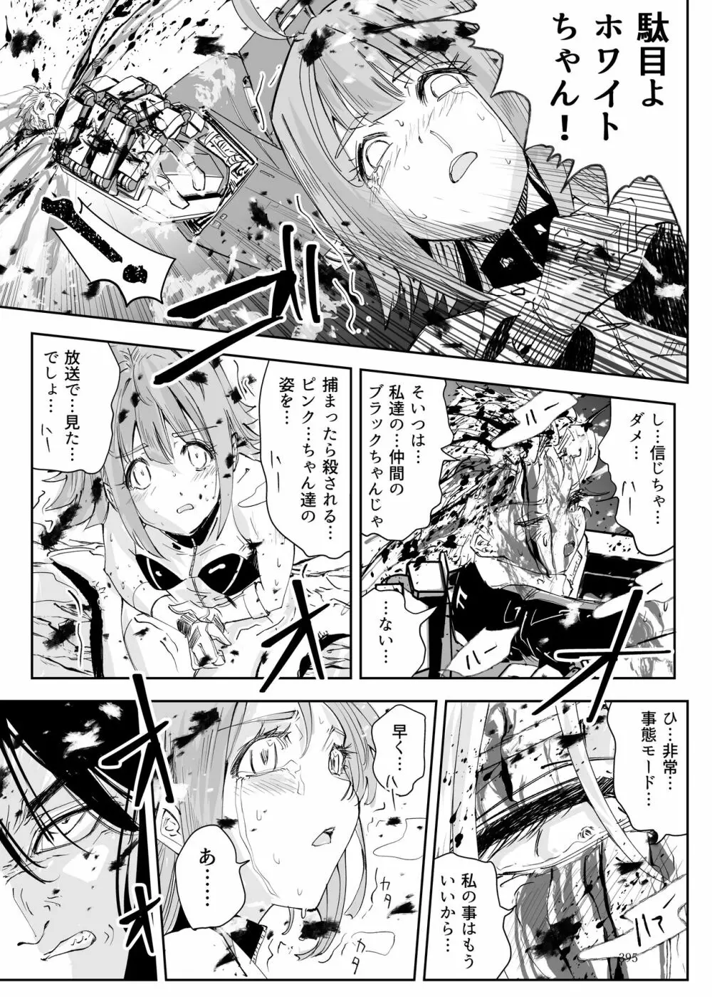 ヒロピン戦隊ピンチレンジャー Page.394