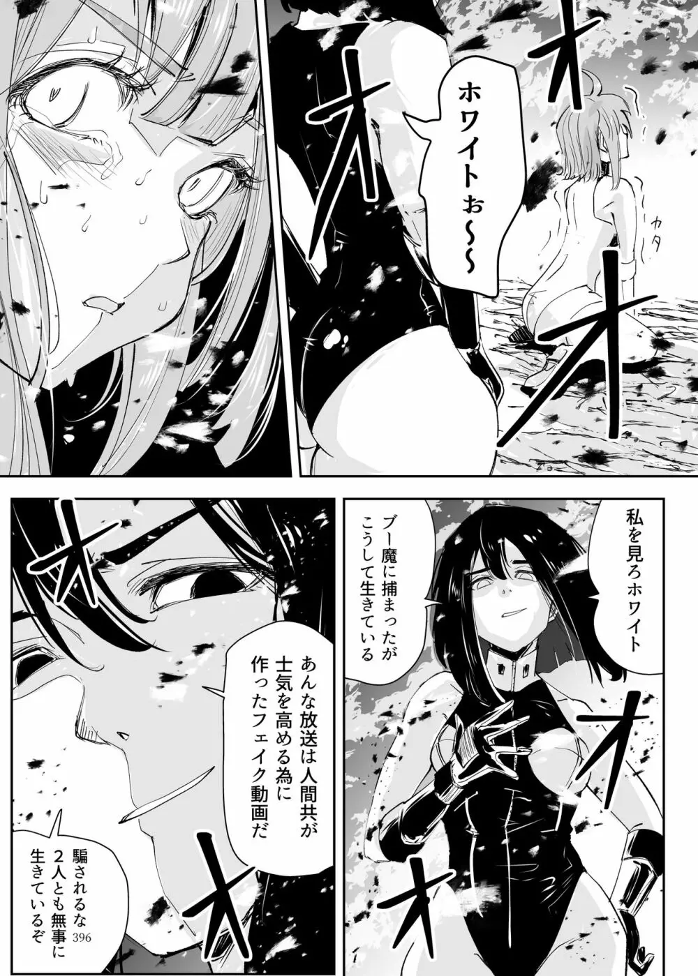 ヒロピン戦隊ピンチレンジャー Page.395