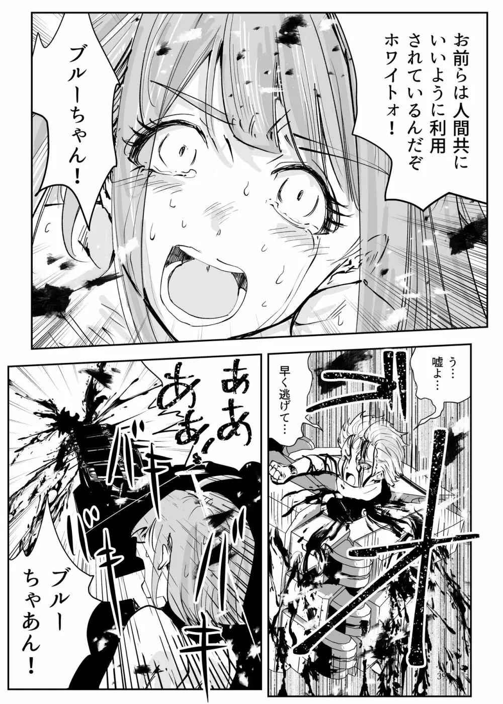 ヒロピン戦隊ピンチレンジャー Page.396