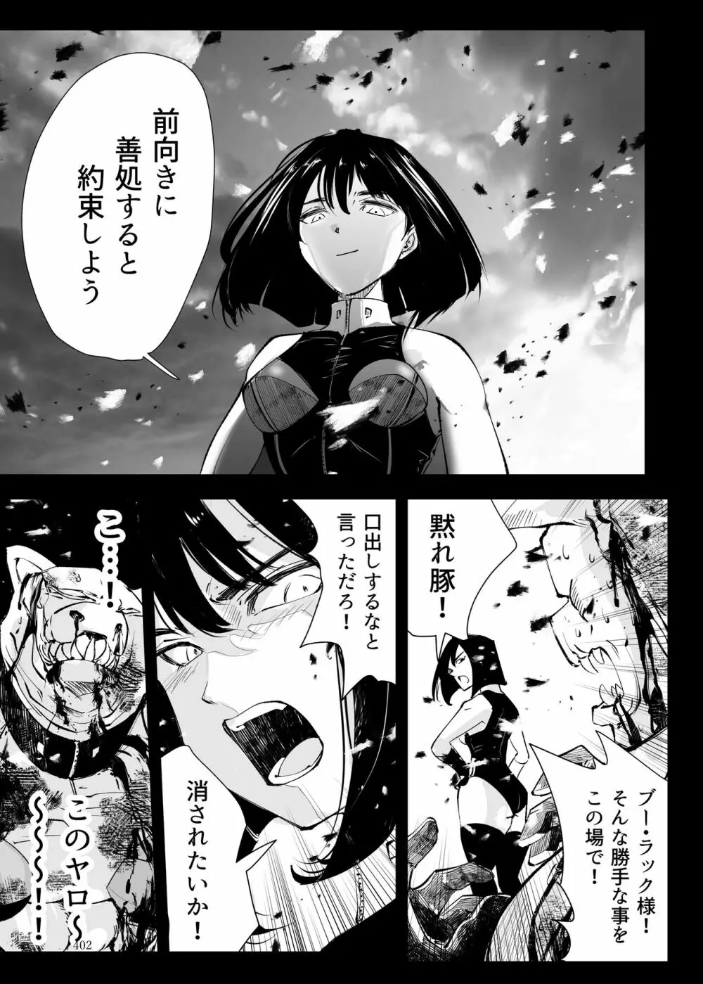 ヒロピン戦隊ピンチレンジャー Page.401