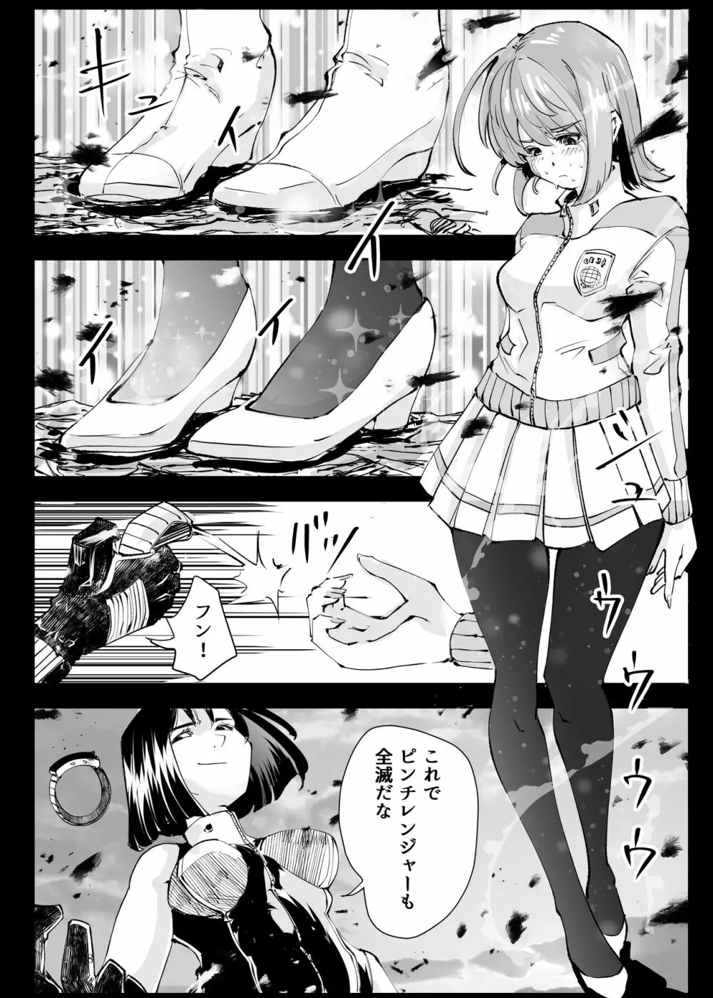 ヒロピン戦隊ピンチレンジャー Page.407