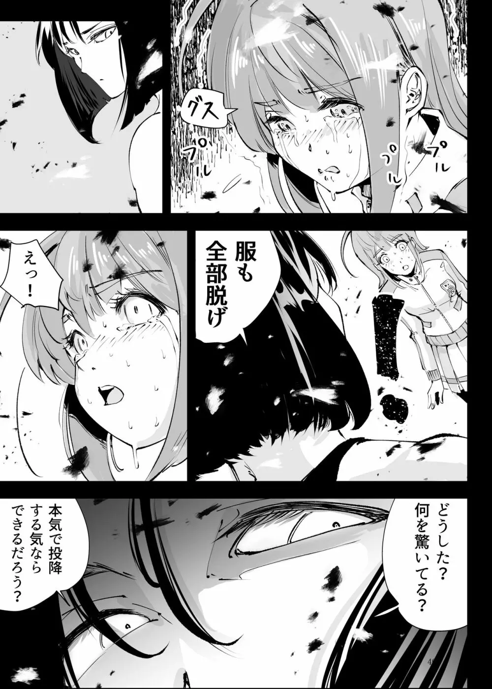 ヒロピン戦隊ピンチレンジャー Page.408