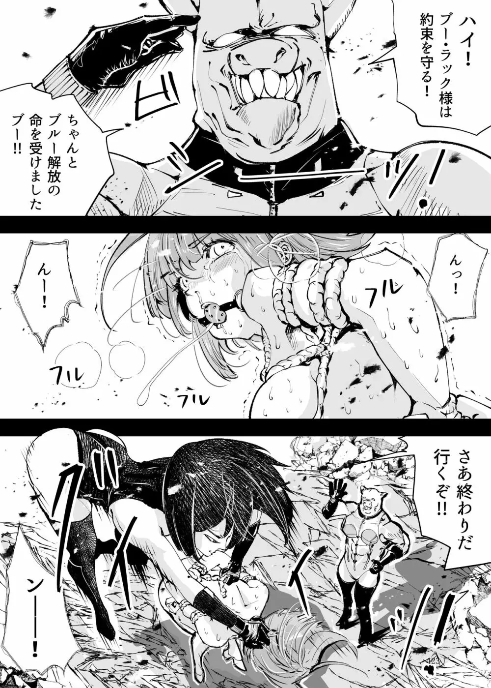 ヒロピン戦隊ピンチレンジャー Page.422