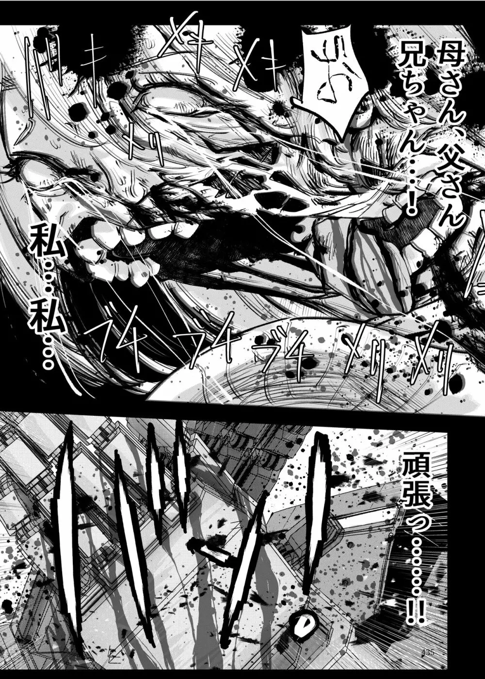 ヒロピン戦隊ピンチレンジャー Page.434