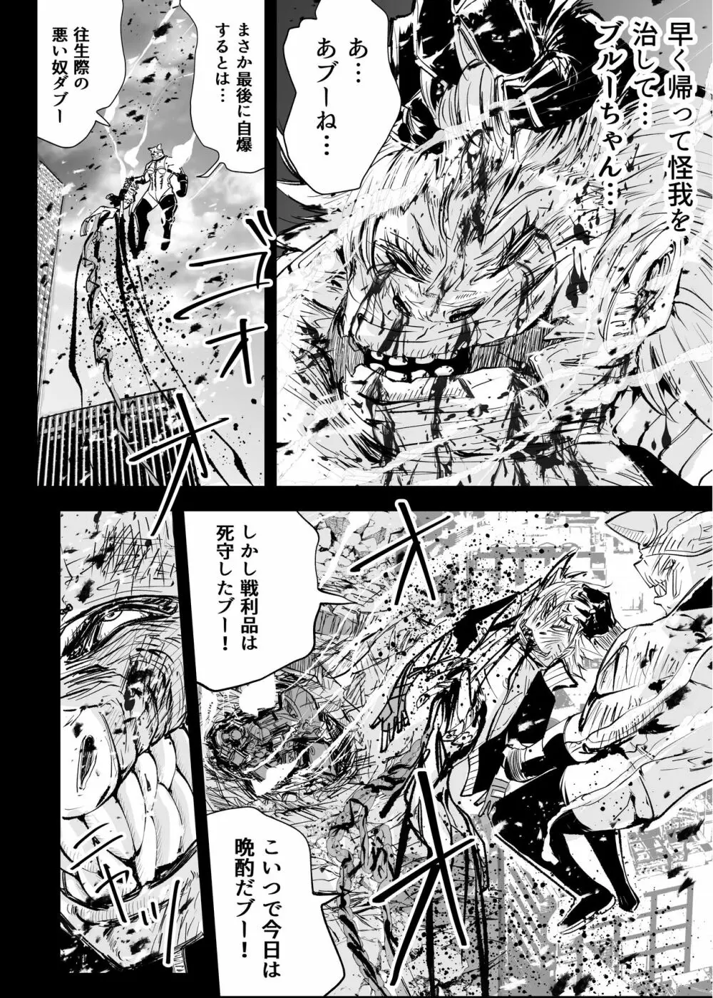 ヒロピン戦隊ピンチレンジャー Page.441