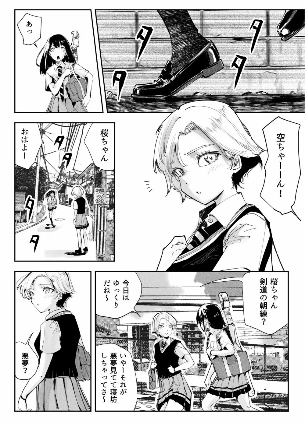 ヒロピン戦隊ピンチレンジャー Page.448