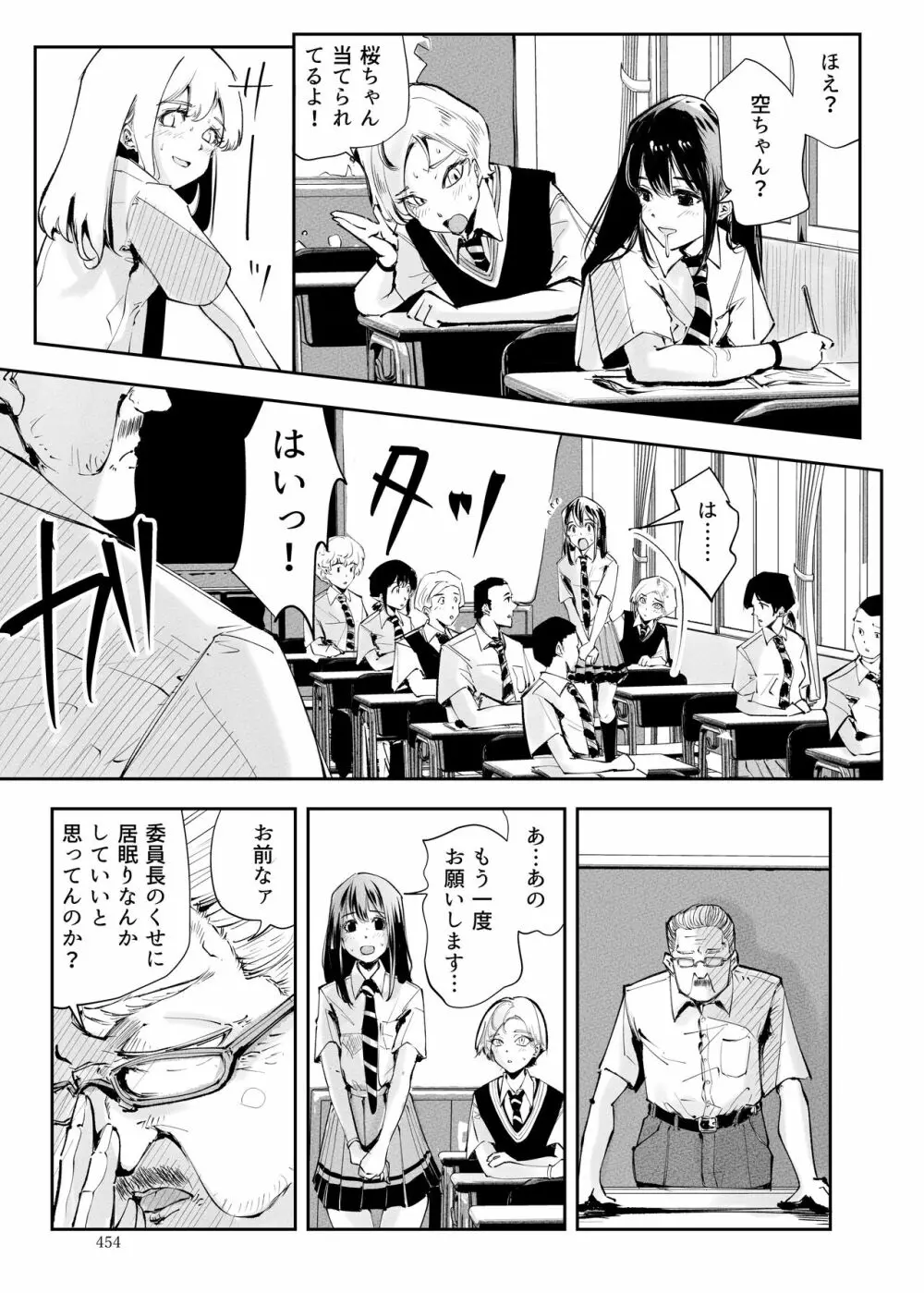 ヒロピン戦隊ピンチレンジャー Page.453