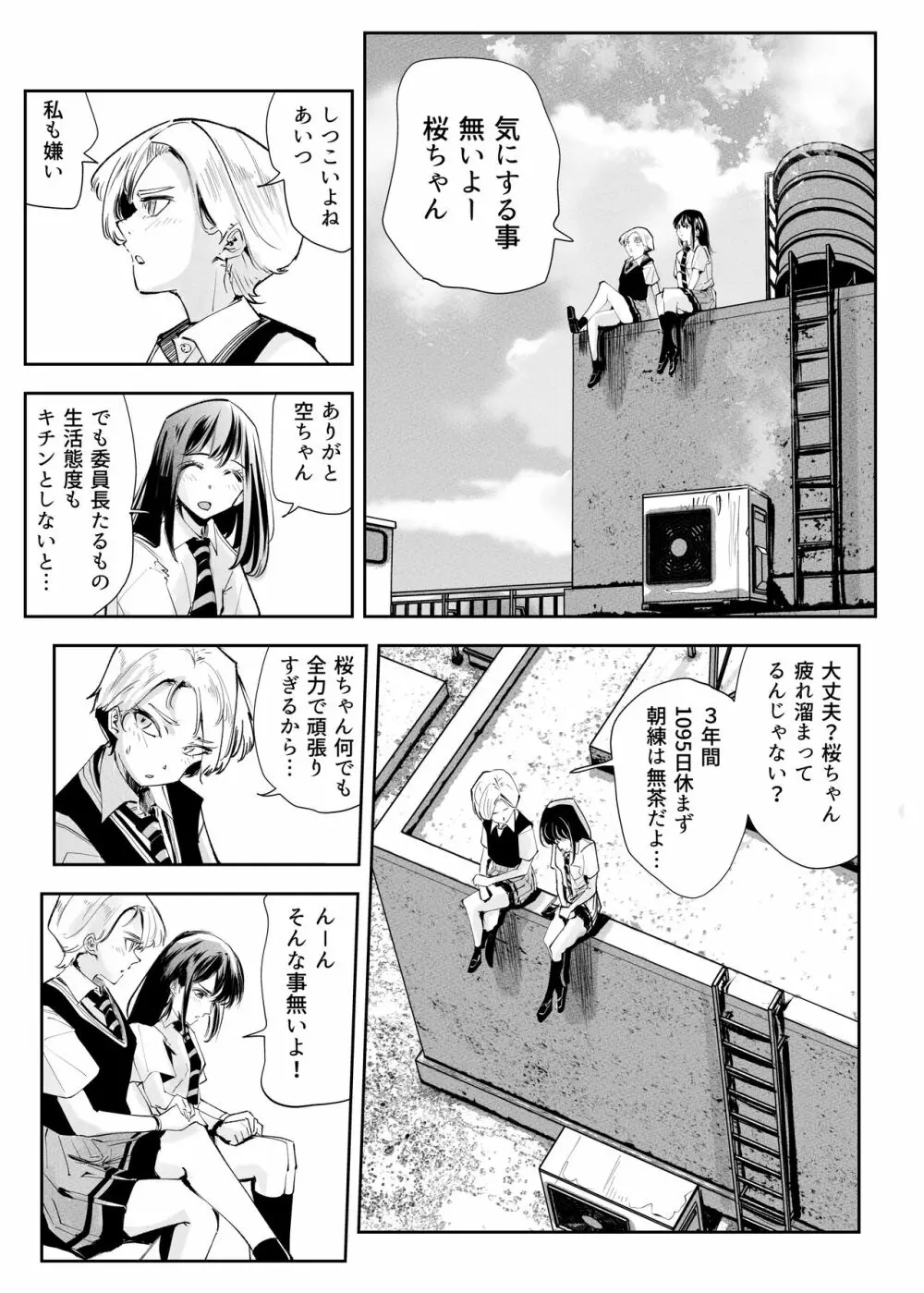 ヒロピン戦隊ピンチレンジャー Page.455