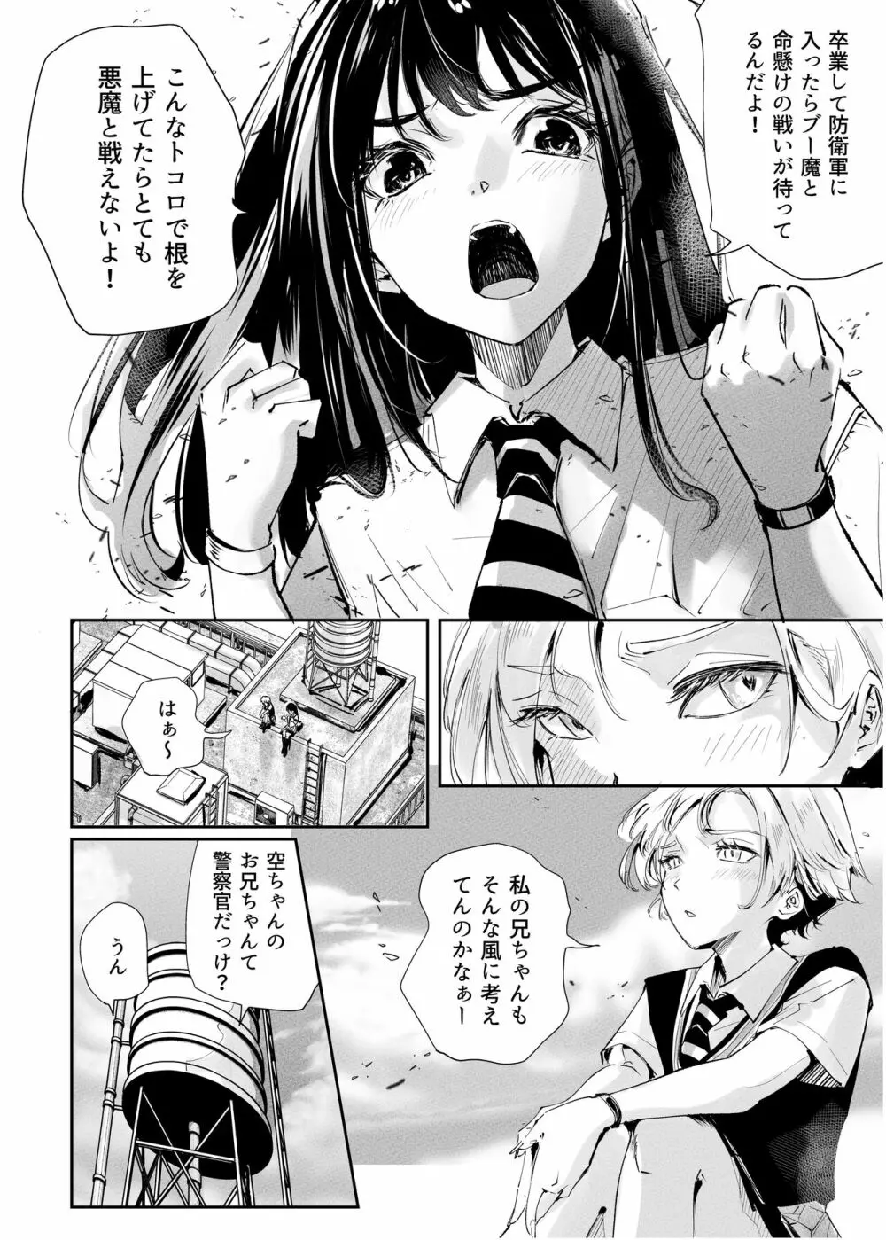 ヒロピン戦隊ピンチレンジャー Page.456