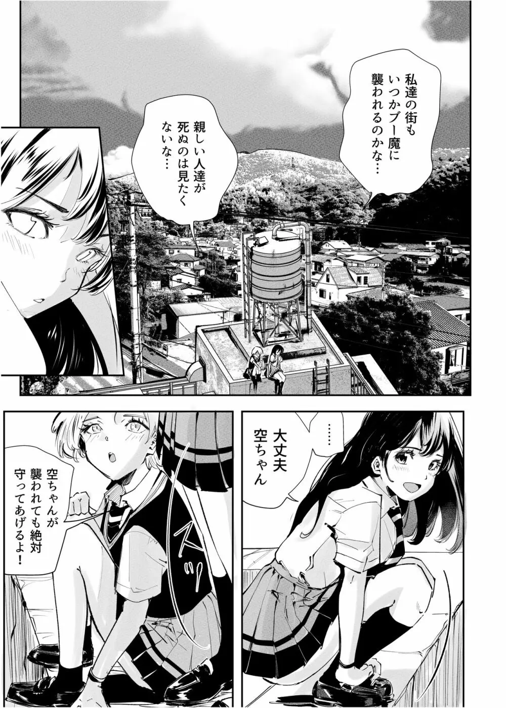 ヒロピン戦隊ピンチレンジャー Page.457