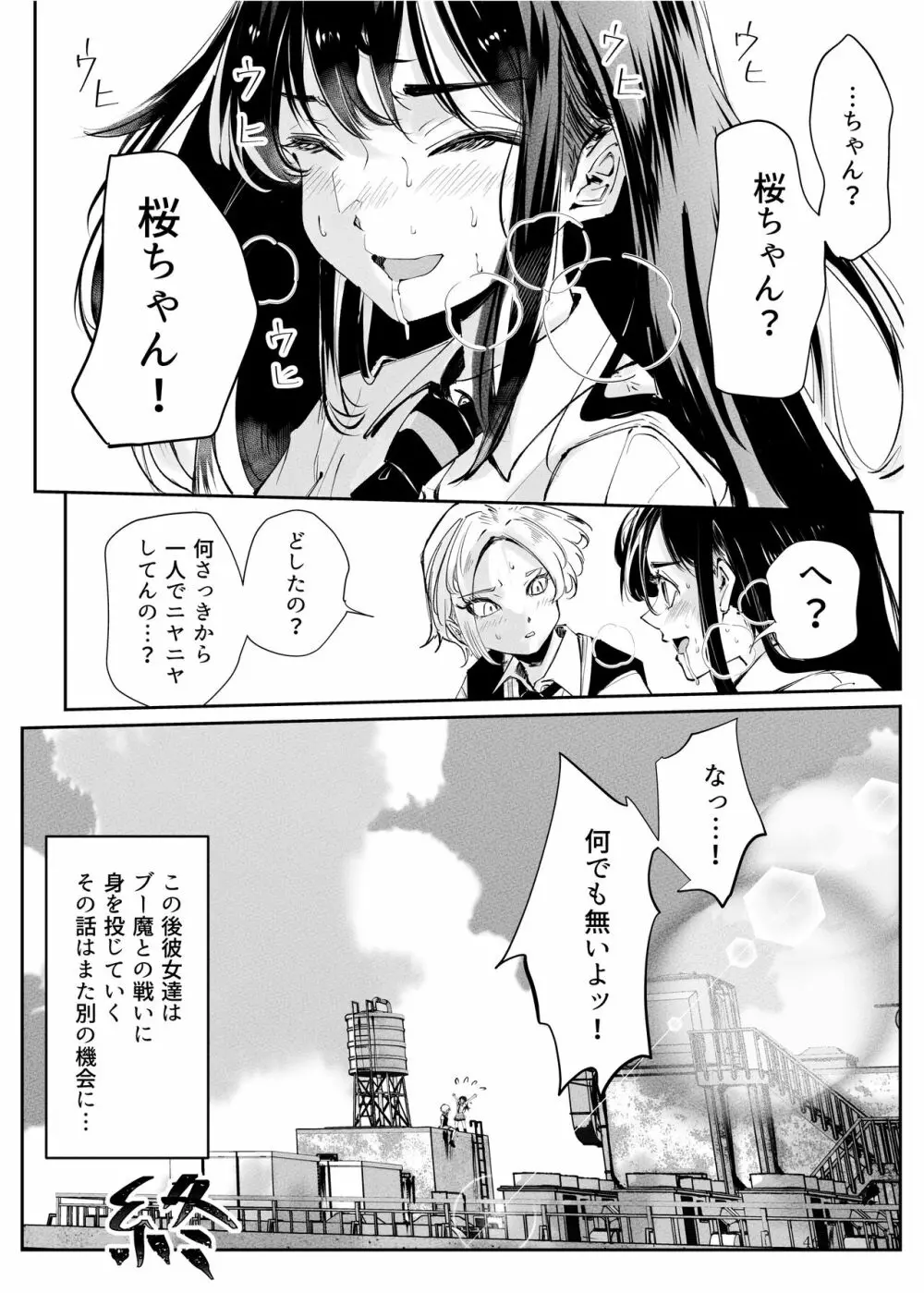 ヒロピン戦隊ピンチレンジャー Page.466