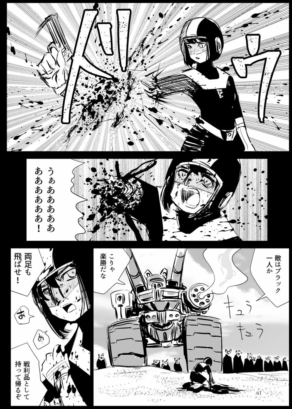 ヒロピン戦隊ピンチレンジャー Page.60