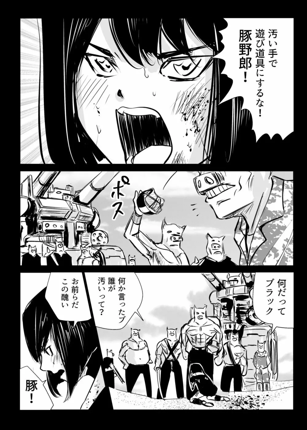 ヒロピン戦隊ピンチレンジャー Page.62