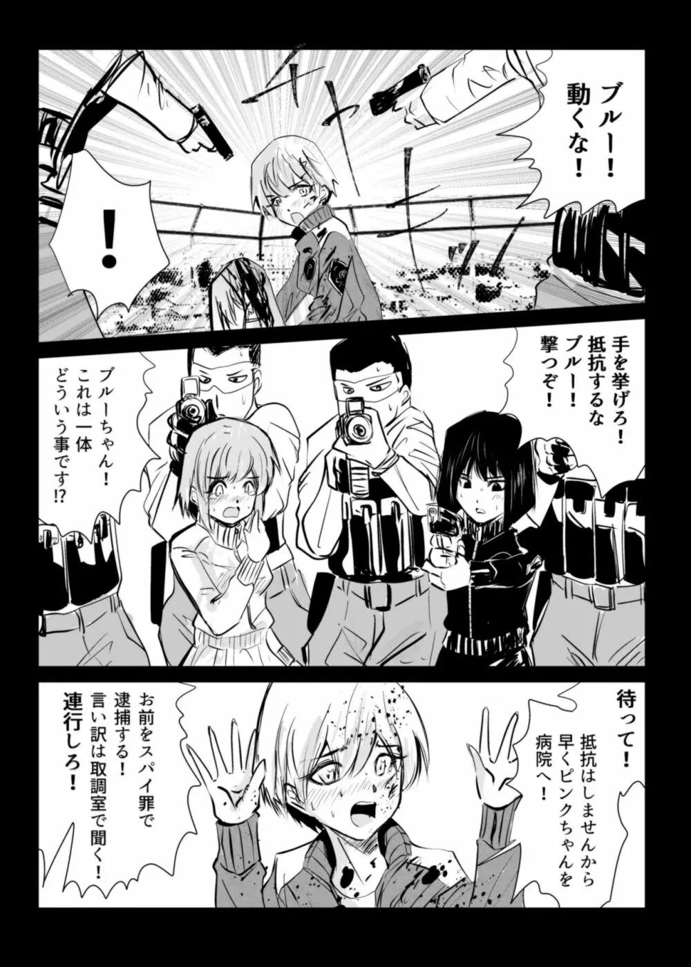 ヒロピン戦隊ピンチレンジャー Page.99